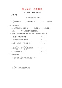 小学数学人教版六年级上册1 倒数的认识第1课时巩固练习