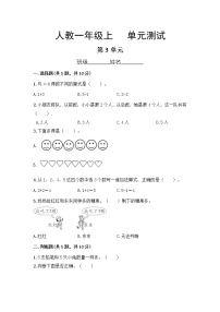 数学人教版3 1～5的认识和加减法综合与测试单元测试练习题