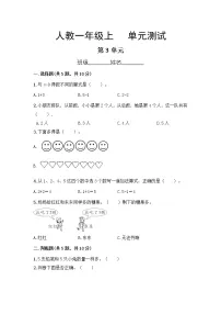 数学人教版3 1～5的认识和加减法综合与测试单元测试练习题