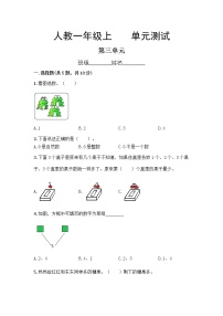 小学数学人教版一年级上册3 1～5的认识和加减法综合与测试单元测试综合训练题