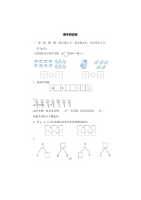 2021年冀教版数学一年级（上）期中测试卷01（含答案）