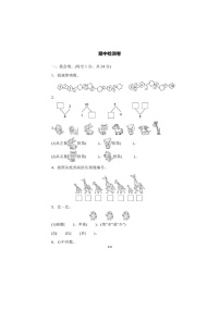 小学数学期中专区一年级上册巩固练习