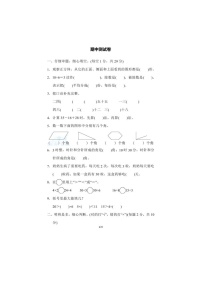 2021年冀教版数学二年级（上）期中测试卷01（含答案）