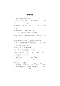 2021年冀教版数学三年级（上）期中测试卷02（含答案）