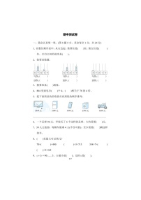 2021年冀教版数学三年级（上）期中测试卷01（含答案）