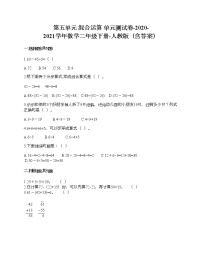 小学人教版5 混合运算综合与测试单元测试当堂检测题