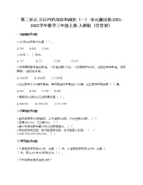 小学数学人教版三年级上册2 万以内的加法和减法(一)单元测试课时练习
