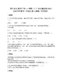 人教版8 数学广角——搭配（一）单元测试当堂检测题