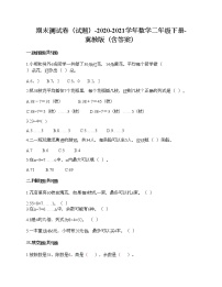 期末测试卷（试题）-2020-2021学年数学二年级下册-冀教版（含答案）