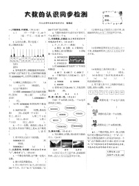 四年级上册大数的认识同步检测三