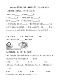 2021-2022学年数学三年级上册期中考试卷（六）人教版含答案