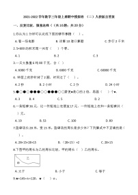 2021-2022学年数学三年级上册期中模拟卷 （二）人教版含答案