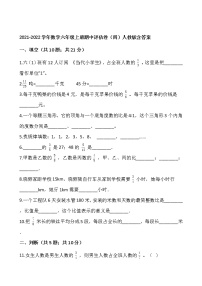 2021-2022学年数学六年级上册期中评估卷（四）人教版含答案