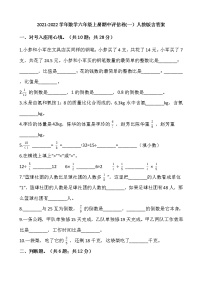 2021-2022学年数学六年级上册期中评估卷(一）人教版含答案