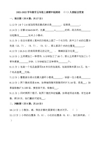 2021-2022学年数学五年级上册期中检测卷　（二）人教版含答案