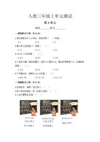 人教版三年级上册4 万以内的加法和减法（二）综合与测试单元测试练习题