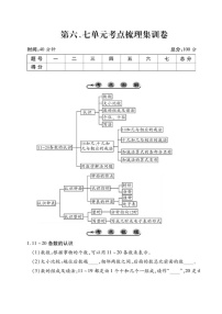 2020-2021学年7 认识钟表练习