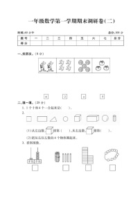 2021年人教版小学数学1年级上册期末试卷二（含答案）