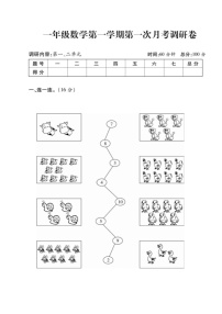 2021年人教版小学数学1年级上册第1次月考试卷（含答案）