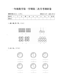 2021年人教版小学数学1年级上册第2次月考试卷（含答案）