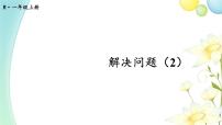 小学数学人教版一年级上册6和7课文内容课件ppt