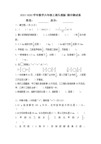 六年级数学上册期中能力提升测试卷  人教版