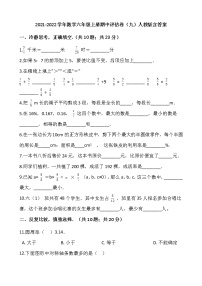 2021-2022学年数学六年级上册期中评估卷（九）人教版含答案