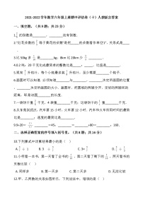 2021-2022学年数学六年级上册期中评估卷（十）人教版含答案