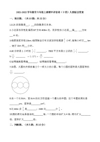 2021-2022学年数学六年级上册期中评估卷（十四）人教版含答案