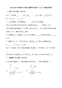 2021-2022学年数学六年级上册期中评估卷（十五）人教版含答案