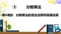 数学人教版1 分数乘法集体备课课件ppt