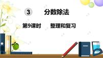 小学数学人教版六年级上册整理和复习复习ppt课件