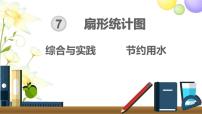 人教版六年级上册7 扇形统计图教课内容ppt课件