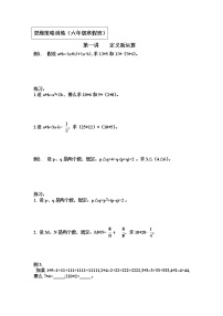 【专项创优】苏教版6年级数学下册 典例+练习 第1讲 定义新运算（不含答案）