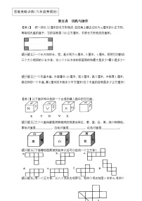 【专项创优】苏教版6年级数学下册 典例+练习 第5讲 实践与操作（不含答案）