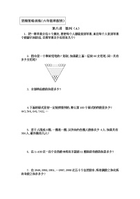 【专项创优】苏教版6年级数学下册 典例+练习 第8讲  数列（A）（不含答案）