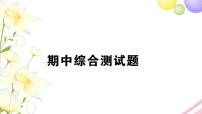 人教版一年级数学上册期中测试题PPT课件