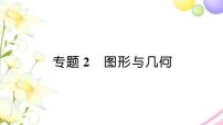 小学数学人教版一年级上册9 总复习复习课件ppt