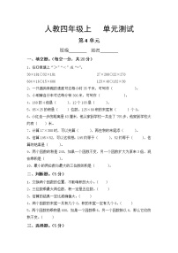 小学数学4 三位数乘两位数单元测试课时练习