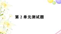 人教版一年级上册2 位置综合与测试课文ppt课件