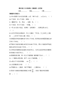 小学数学六年级上册-期末复习-专项训练（判断题）含答案-人教版