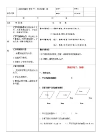 小学三角形的面积教案