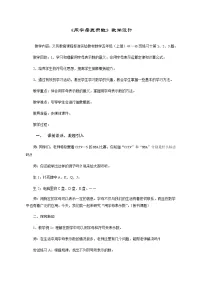 人教版五年级上册5 简易方程1 用字母表示数教学设计及反思