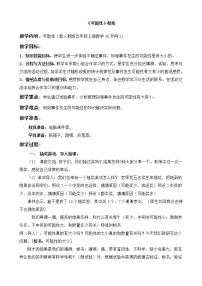 人教版五年级上册4 可能性教案