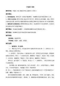 人教版五年级上册4 可能性教案