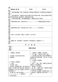 数学五年级上册掷一掷教案设计