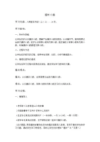 小学数学人教版五年级上册3 小数除法循环小数教学设计及反思