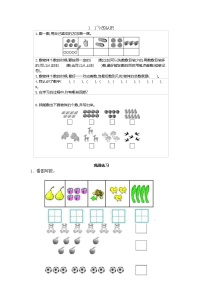 一年级上册二 10以内数的认识习题