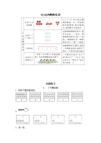 小学数学二 10以内数的认识当堂达标检测题