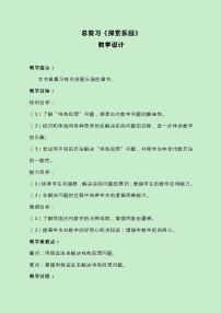 冀教版数学五上总复习《探索乐园》教案